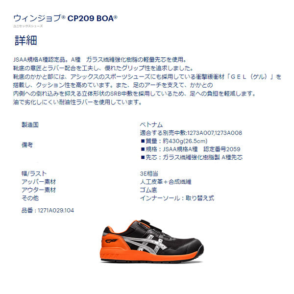 特典付き] アシックス 安全靴 ウィンジョブ CP209BOA-025 ファントム×シルバー 25.5cm ASICS おしゃれ かっこい