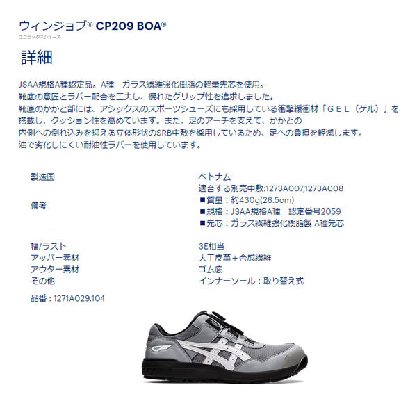 [特典付き] アシックス 安全靴 ウィンジョブ CP209BOA-026  シートロック×ホワイト 26.0cm ASICS おしゃれ かっこいい 作業靴 スニーカー