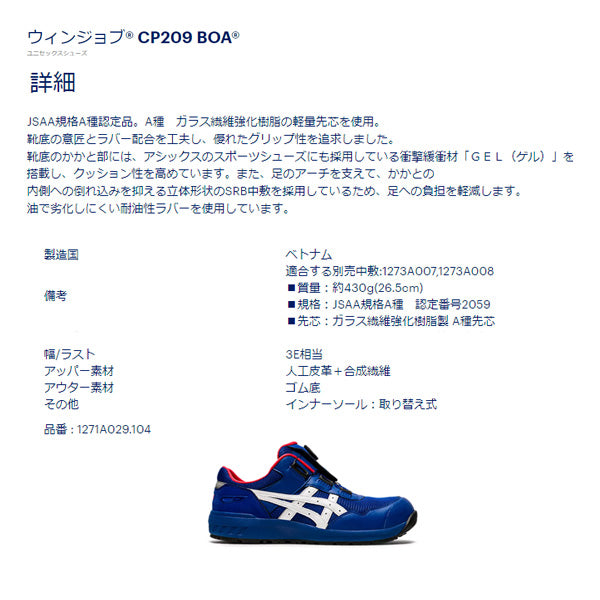 [特典付き] アシックス 安全靴 ウィンジョブ CP209BOA-400ブルー×ホワイト 26.0cm ASICS おしゃれ かっこいい 作業靴 スニーカー