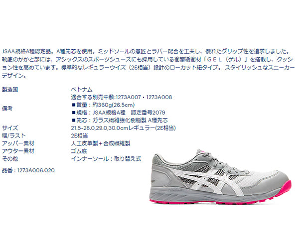 [特典付き] アシックス 安全靴 ウィンジョブ CP210-020 ミッドグレー×ホワイト 25.0cm ASICS おしゃれ かっこいい 作業靴 スニーカー