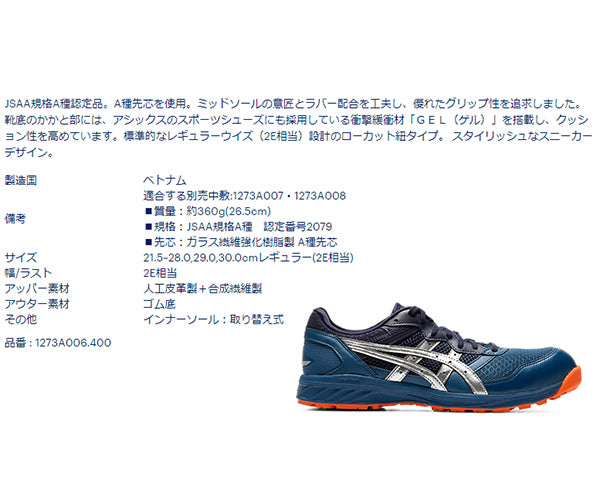 特典付き] アシックス 安全靴 ウィンジョブ CP210-400 マコブルー×シルバー 26.5cm ASICS おしゃれ かっこいい 作