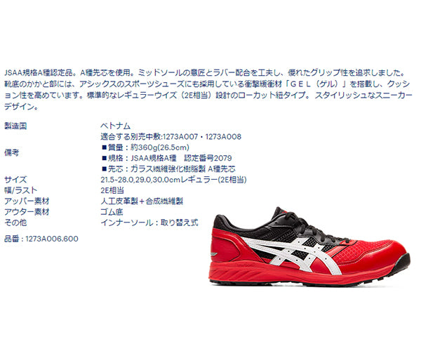 [特典付き] アシックス 安全靴 ウィンジョブ CP210-600 クラシックレッド×ホワイト 24.5cm ASICS おしゃれ かっこいい 作業靴 スニーカー