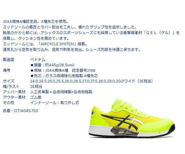 [特典付き] アシックス 安全靴 ウィンジョブ CP212AC-750 フラッシュイエロー×ブラック 25.0cm ASICS おしゃれ かっこいい 作業靴 スニーカー