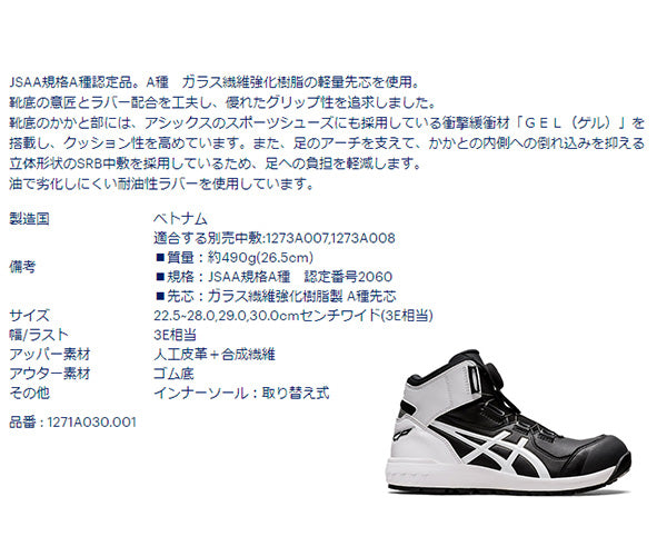 特典付き] アシックス 安全靴 ウィンジョブ CP304BOA-001