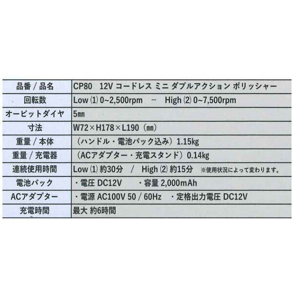 COMPACT TOOL コードレス ミニダブルアクション ポリッシャー 12V CP80 コンパクトツール 電動工具 cp80