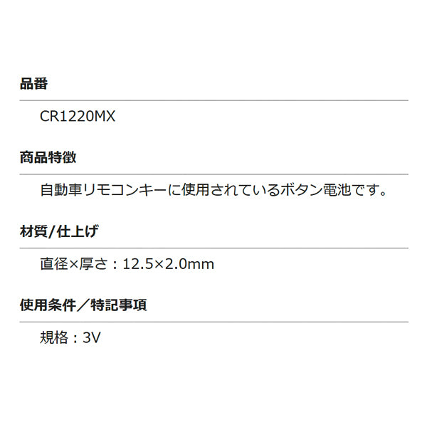 マクセル 32035 キー電池 コイン形リチウム電池 CR1220MX