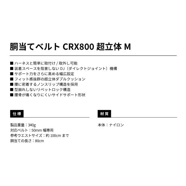 TAJIMA タジマ 超立体 胴当てベルト Mサイズ CRX800 サスペンダー・フルハーネス型対応