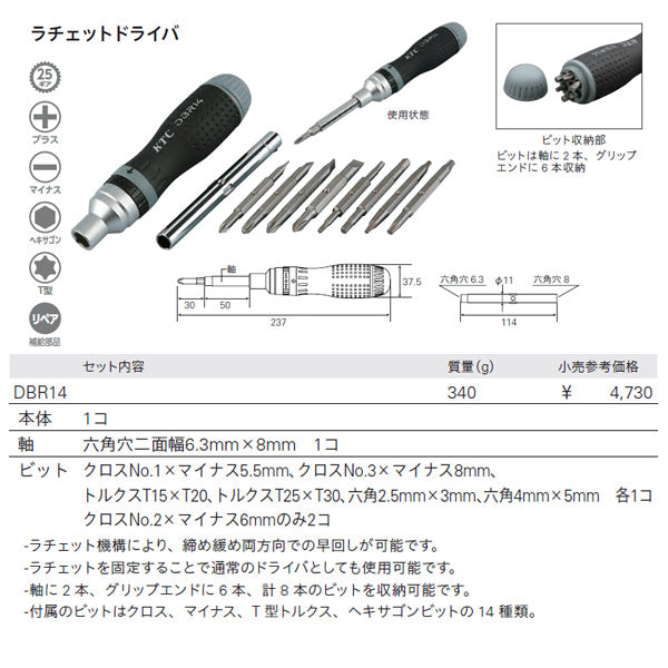 京都機械工具(KTC) ラチェットドライバー ビット DBR14-09 通販