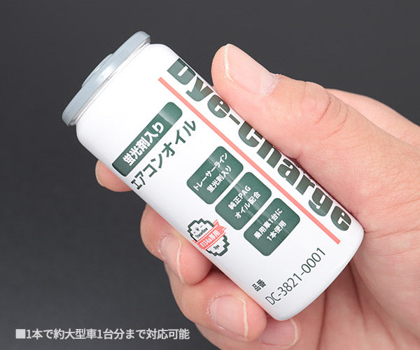 TRACERLINE 蛍光剤入りカーエアコン用オイル12本セット DC-3821-1201