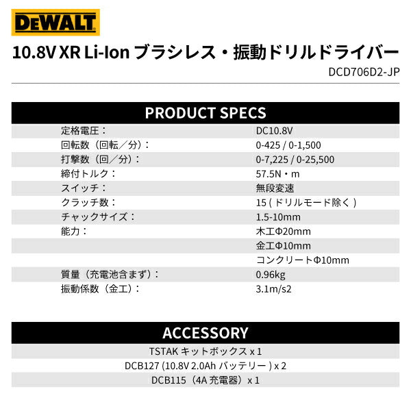 DEWALT DCD706D2-JP 10.8V ブラシレス・振動ドリルドライバー  デウォルト 電動工具 DeWALT 穴あけ ブラシレスモーター DIY