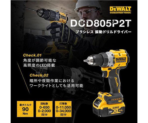 デウォルト DCD850P2T-JP ブラシレス振動ドライバー 5.0Ahバッテリー2個・充電器付 18V XR Li-ion DEWALT 充電式