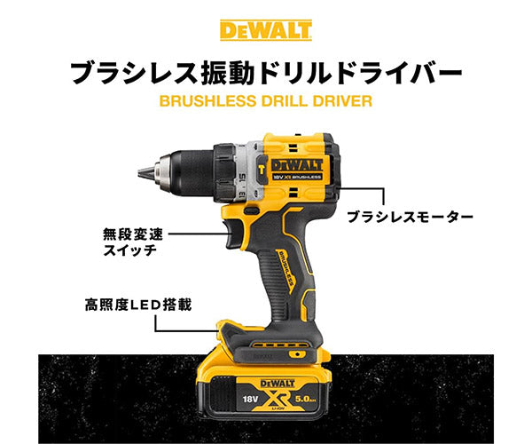 デウォルト DCD850P2T-JP ブラシレス振動ドライバー 5.0Ahバッテリー2個・充電器付 18V XR Li-ion DEWALT 充電式