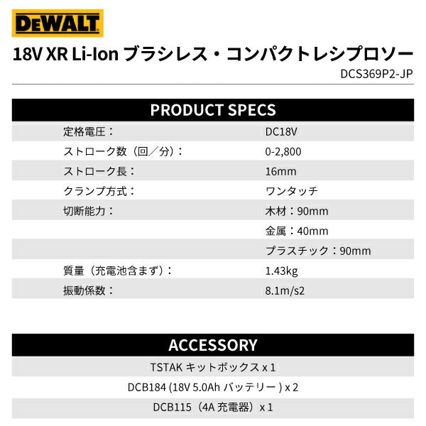 DEWALT DCS369P2-JP 18V ブラシレス・コンパクトレシプロソー デウォルト 電動工具 DeWALT 切断 ブラシレスモーター DIY