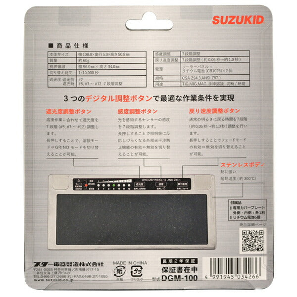 SUZUKID デジメタル 遮光度調整機能付き液晶カートリッジ DGM-100 スター電器 溶接 マスク