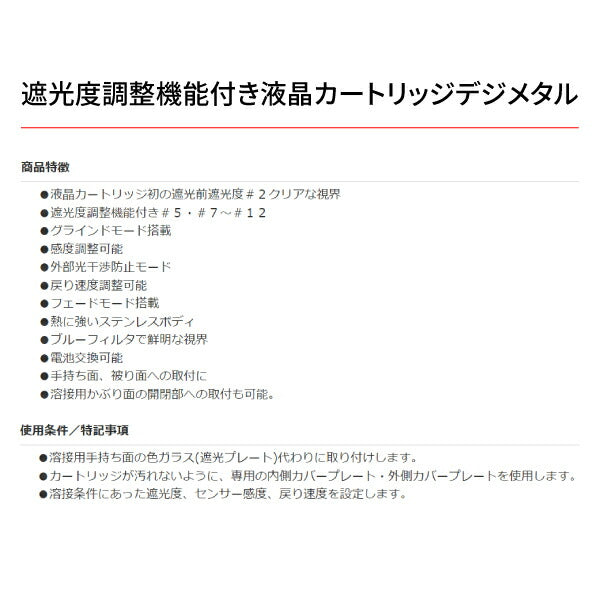 SUZUKID デジメタル 遮光度調整機能付き液晶カートリッジ DGM-100 スター電器 溶接 マスク