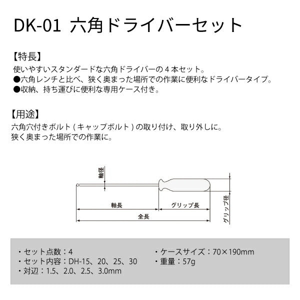 エンジニア 六角ドライバーセット (DK-01) (4989833016012) ENGINEER