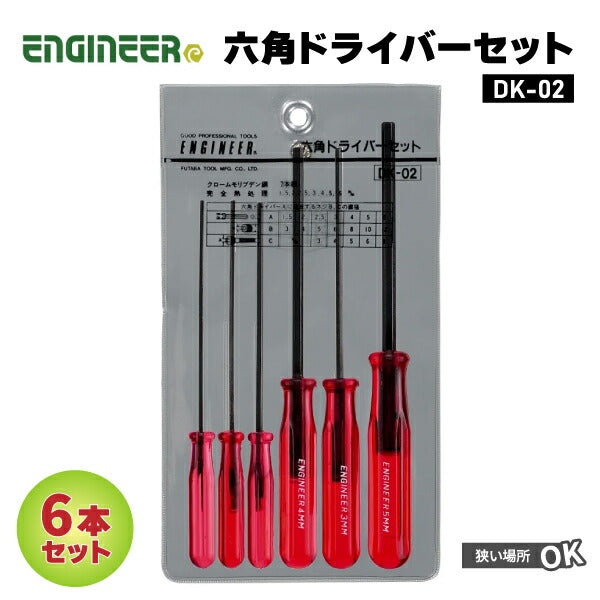 エンジニア 六角ドライバーセット (DK-02) (4989833016029) ENGINEER