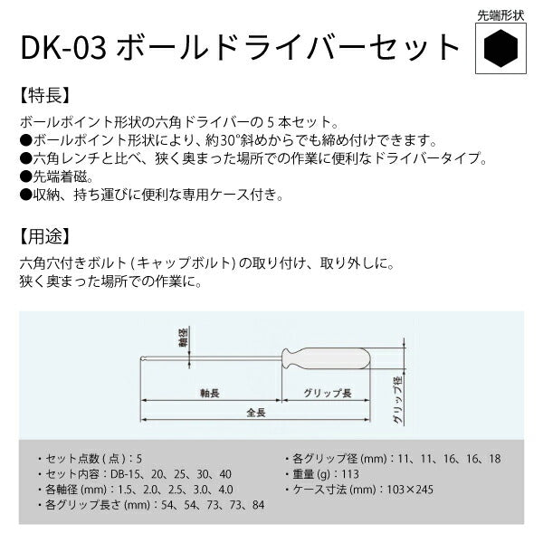 ENGINEER DK-03 ボールドライバーセット エンジニア