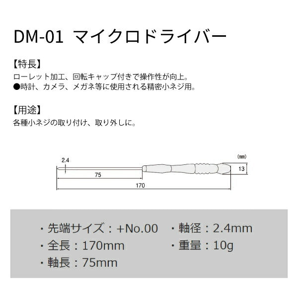 ENGINEER DM-01 マイクロドライバー エンジニア