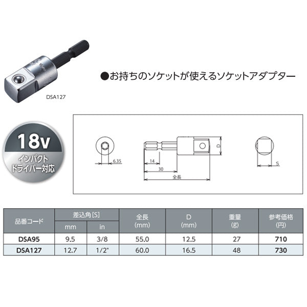 ロブテックス ストロック ユニバーサルソケットアダプター 差込角9.5mm DSUA127 エビ LOBSTER ロブスター エビ印工具 LOBTEX