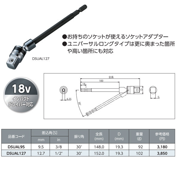 ロブテックス ストロック ユニバーサルソケットアダプター ロングタイプ 差込角12.7mm DSUAL127 エビ LOBSTER ロブスター エビ印工具 LOBTEX