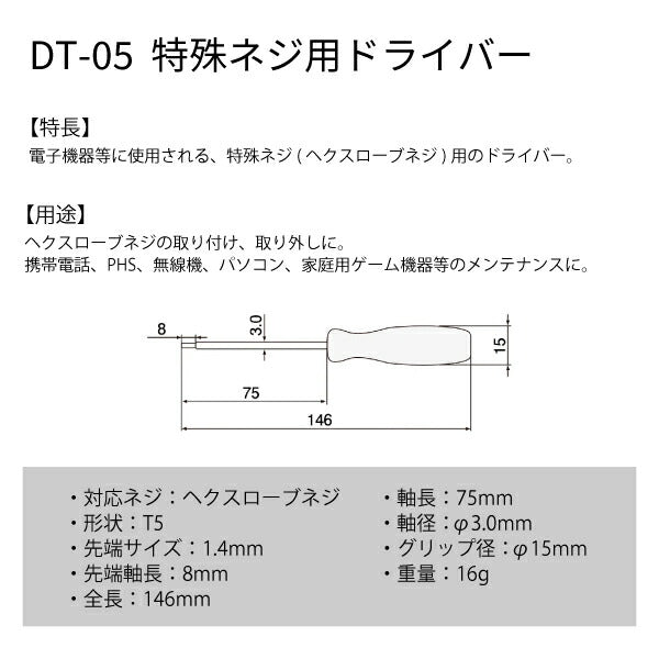 ENGINEER DT-05 特殊ネジ用ドライバー エンジニア