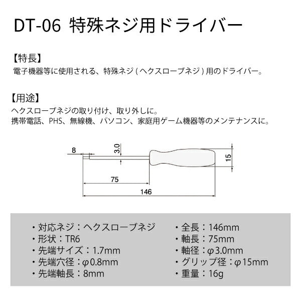 ENGINEER DT-06 特殊ネジ用ドライバー エンジニア