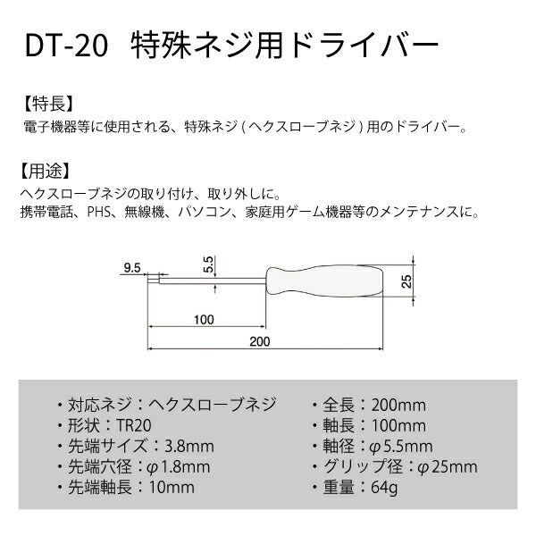 ENGINEER DT-20 特殊ネジ用ドライバー エンジニア