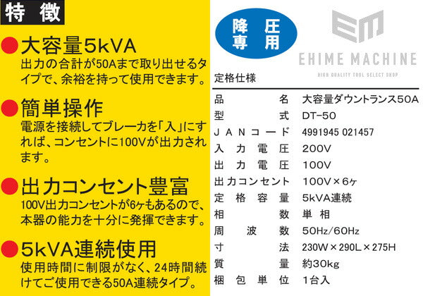 メーカー直送品] SUZUKID DT-50 大容量ダウントランス スター電器