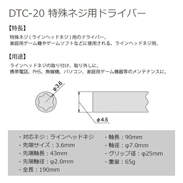 ENGINEER DTC-20 特殊ネジ用ドライバー エンジニア