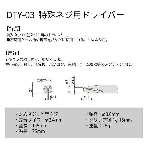 ENGINEER DTY-03 特殊ネジ用ドライバー エンジニア