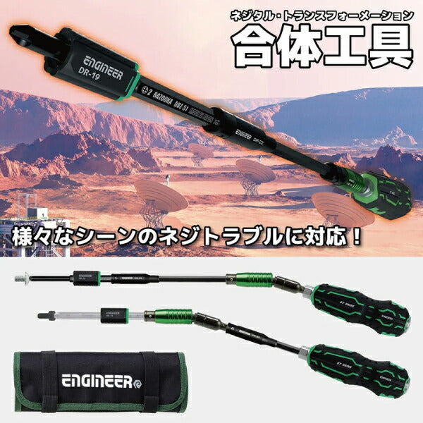 ENGINEER 合体工具セット 4点 DXZ-04 ドライバー ネジザウルス エンジニア