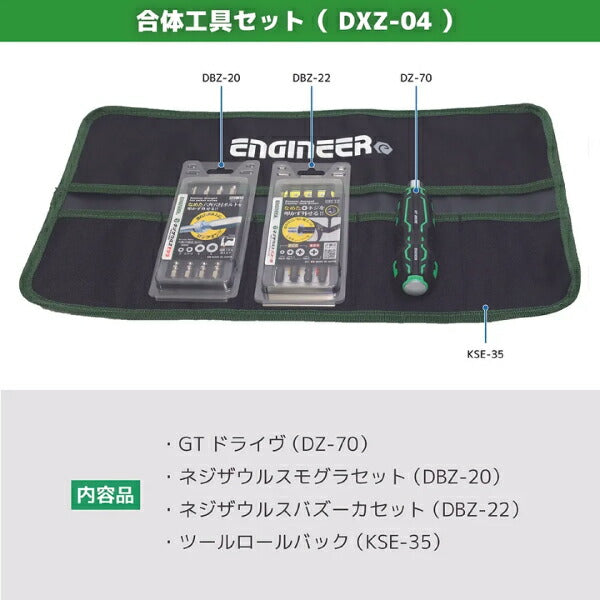 ENGINEER 合体工具セット 4点 DXZ-04 ドライバー ネジザウルス エンジニア