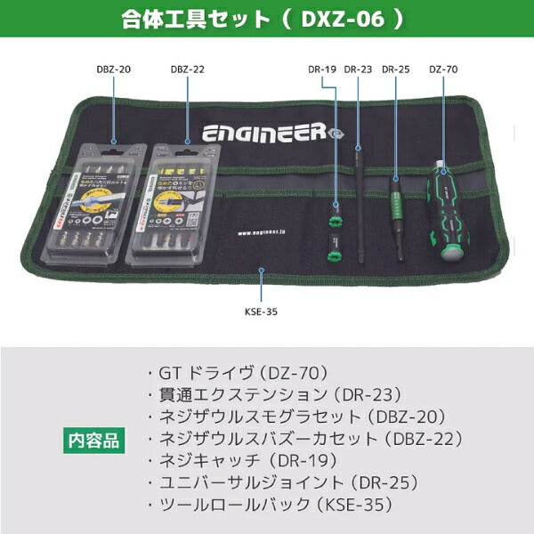 エンジニア 合体工具 ７点セット DXZ-06 ツールバッグ付き ねじ