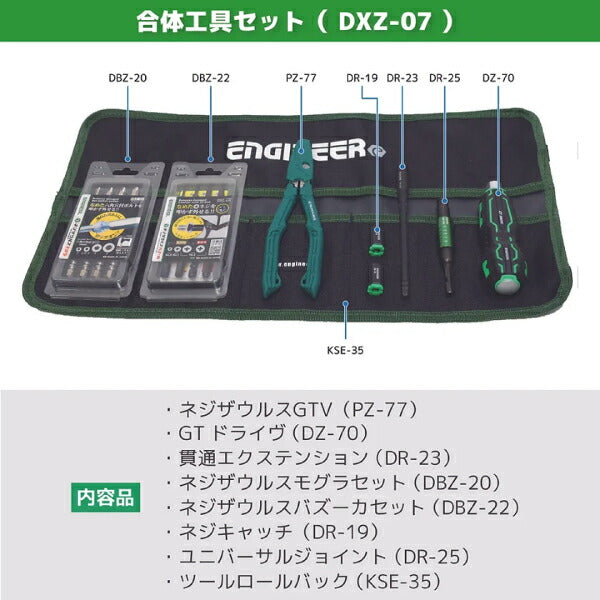 ENGINEER 合体工具セット 8点 DXZ-07 ドライバー ネジザウルス エンジニア