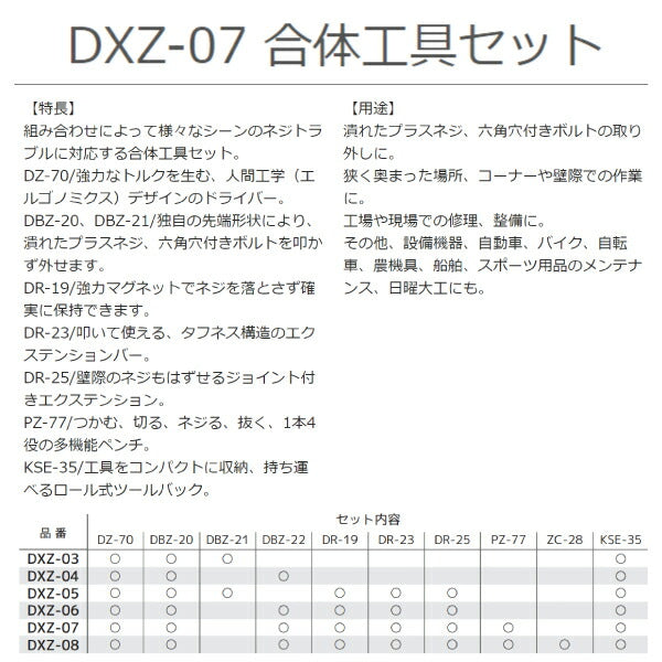 11月の特価品】ENGINEER 合体工具セット 8点 DXZ-07 ドライバー ネジ