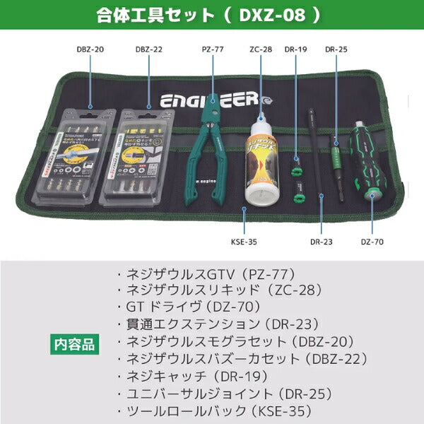 ENGINEER 合体工具セット 9点 DXZ-08 ドライバー ネジザウルス エンジニア