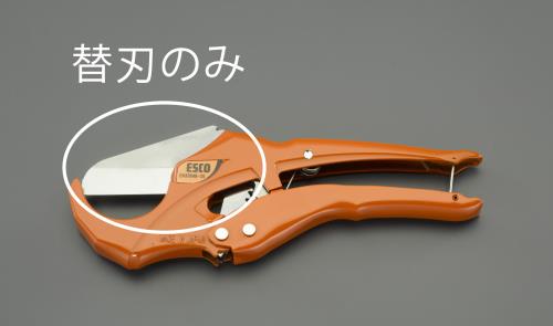 エスコ [EA338AK-25用] 替 刃 EA338AK-25B ESCO