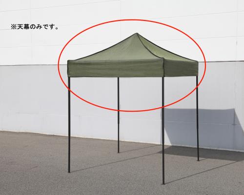 エスコ [EA915-17用] 天幕 EA915-15 ESCO