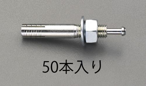 エスコ M 6x 45mm 雄ネジアンカー (50本) EA945BP-61 ESCO