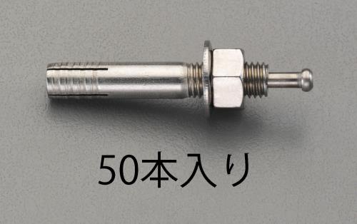 エスコ M 6x 45mm 雄ネジアンカー (ステンレス製/50本) EA945BS-61 ESCO