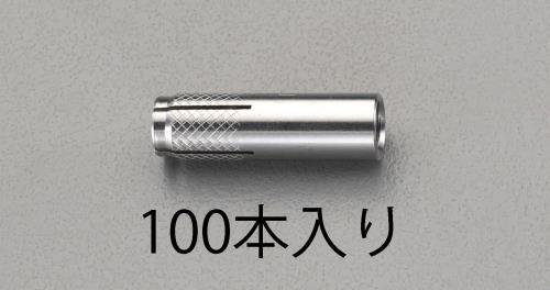 エスコ M 6x 25mm 雌ネジアンカー (ステンレス製/100本) EA945BV-6 ESCO