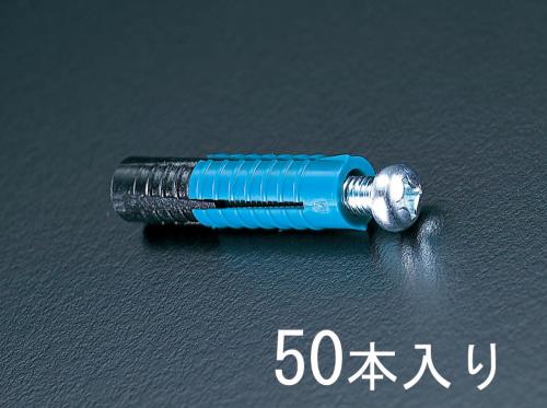 エスコ M6 プラスチックアンカー(50個) EA945CA-6 ESCO