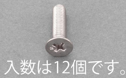 エスコ M5x40mm 皿頭小ネジ(ステンレス/有磁性/12本) EA949AE-257 ESCO