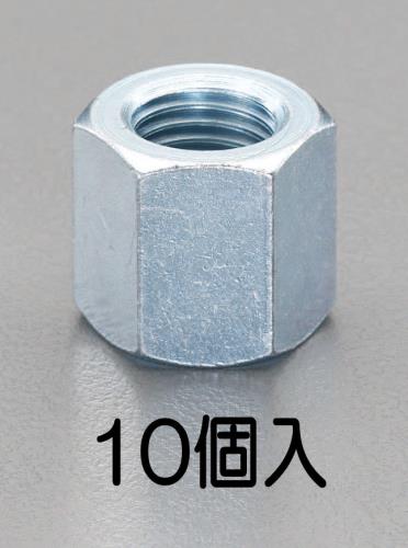 エスコ M10x20mm 高ナット(10個) EA949GL-10 ESCO