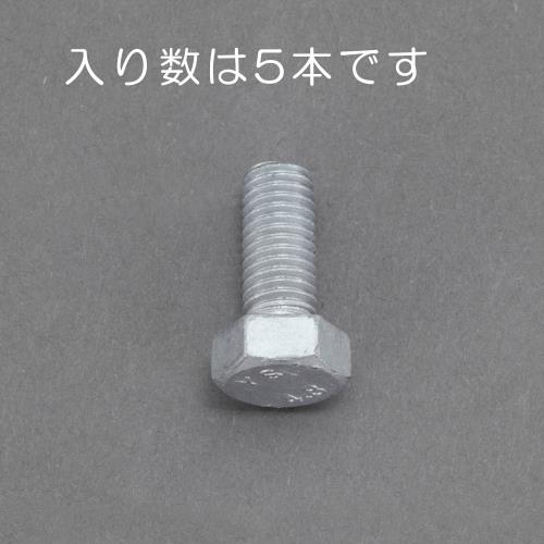 エスコ M8x 60mm 六角ボルト(ドブメッキ/5本) EA949LD-860 ESCO
