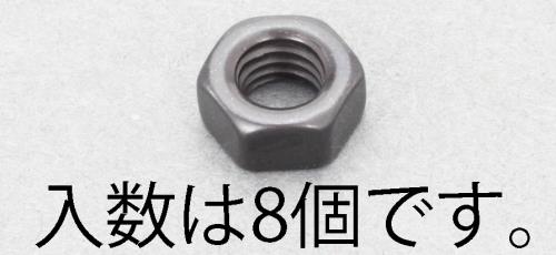 エスコ M 8 六角ナット(ステンレス/黒色/8個) EA949LT-208 ESCO