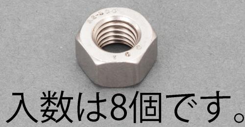エスコ M6 [A2-100]強力六角ナット(ステンレス製/8本) EA949LT-406 ESCO