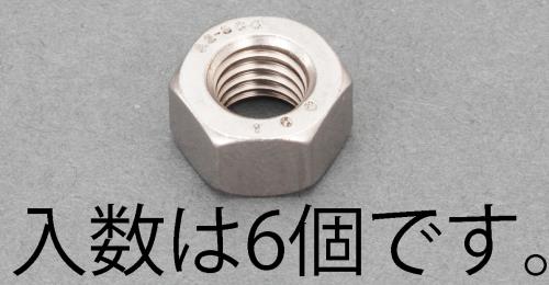 エスコ M8 [A2-100]強力六角ナット(ステンレス製/6本) EA949LT-408 ESCO