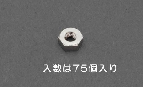 エスコ M2.3 六角ナット 1種(真鍮製/75個) EA949LT-723 ESCO